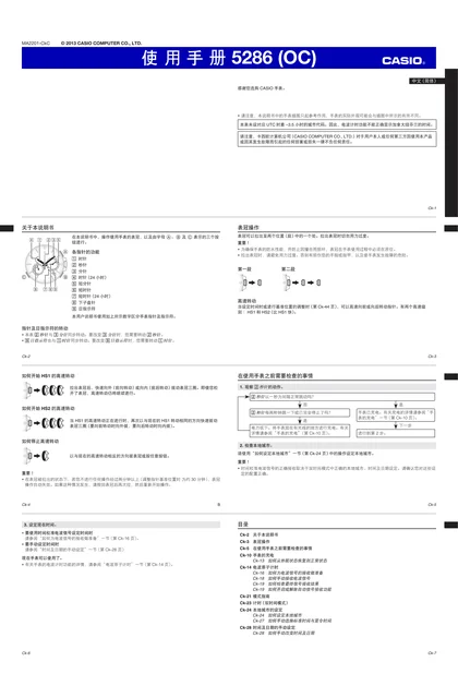 casio 卡西欧 5286